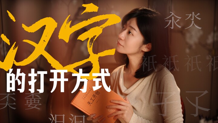 Yu, mao, bian, biao… what on earth are these characters?!