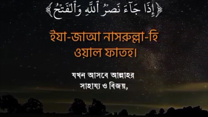 সূরা আল নাসর