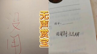 谁说赏宝一定要说话