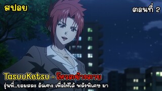 [สปอยอนิเมะ] TasuuKetsu โหวตข้างตาย ตอนที่ 2, สปอย TasuuKetsu