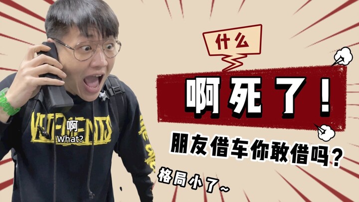 Teman meminjam mobilmu, apakah kamu akan meminjamkannya atau tidak?