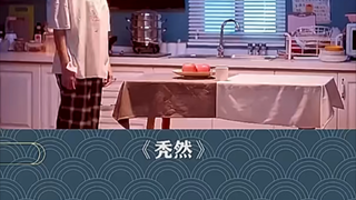 生活就是如此秃然