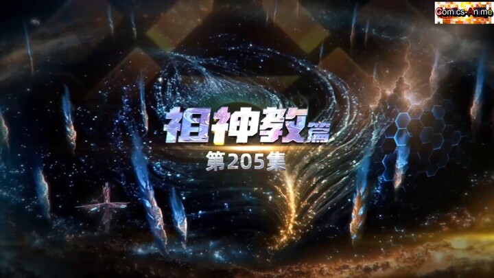 มหาศึกล้างพิภพ ตอนที่ 205 ซับไทย