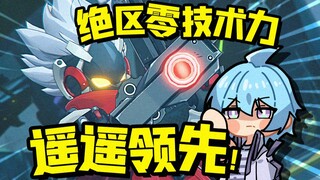 The animation technology of Zetsu Zero is far ahead!!!
