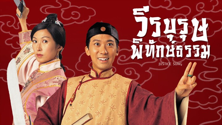 EP.01-06  วีรบุรุษพิทักษ์ธรรม