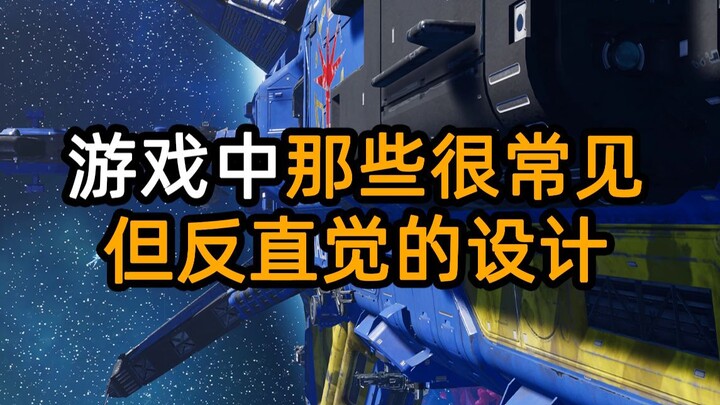 游戏中那些很常见，但反直觉的设计【银河护卫队】