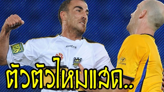 นักบอล vs กรรมการ - ความมันจึงบังเกิด! นักบอลนอกชวนกรรมการไปมวยไทย