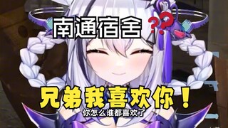 《兄弟我喜欢你》打csgo偶遇南通宿舍，卿卿我我实在太给！！！！