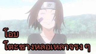 โอบิโตะช่างหล่อเหลาจริง ๆ