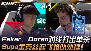 T1 vs MKOI: Faker và Doran solo thắng ngay từ giai đoạn đi đường! Supa với Jinx bay cao khó ai có th