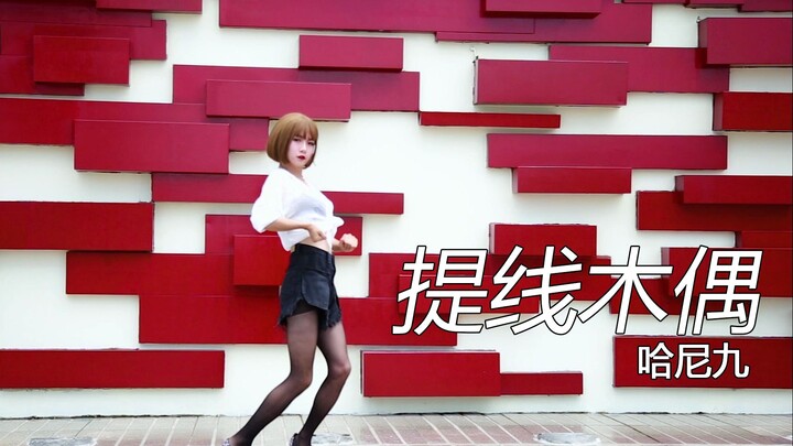 【Hani 9】Chàng trai liều mình đi tất đen nhảy múa giữa phố♥Con rối dây
