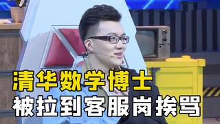 دكتور في الرياضيات من جامعة تشينغهوا يلتحق بشركة إنترنت كبرى، ويُخصص له في أول يوم عمل وظيفة خدمة ال