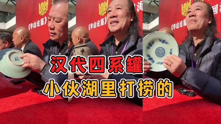 Chàng trai mang đến chiếc bình gốm vớt được dưới hồ, hóa ra là bảo vật thật sự – bình tứ hệ thời Hán
