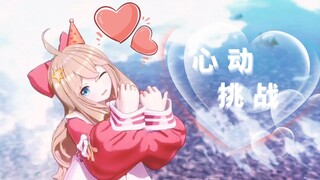 【A-SOUL】DOKI❤️嘉然的心动挑战