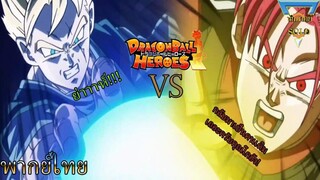 โกฮังอนาคต แบล็ค Vs ทรังค์ ศึกระหว่างศิษย์และอาจารย์ Dragonball Heroes พากย์ไทย