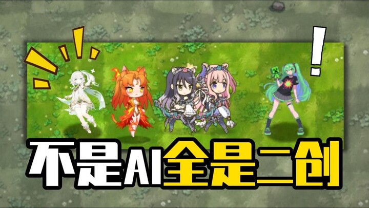 Fusion Edition: The Second-Created “Grass God” Has Arrived! A Collection of 2D Plants—This Isn’t AI!