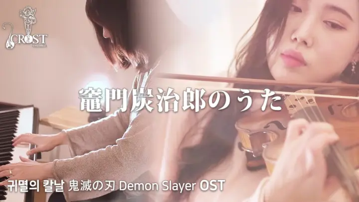 Kamado Tanjiro no Uta(Demon Slayer: Kimetsu no Yaiba OST) | COVER