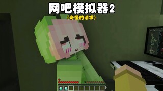 Minecraft: Internet Cafe Simulator 2, permintaan ini agak aneh