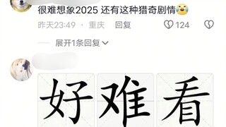 控不住了，刘诗诗新剧官博评论区被贴脸群嘲！口碑血崩！