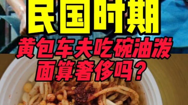 Vào thời Dân Quốc, người kéo xe tay ăn một bát mì dầu có được coi là xa xỉ không?