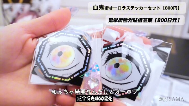 Sakura Girl Devours Merch: Stunning Complete Set of Limited-Edition “Demon Slayer: Kimetsu no Yaiba 