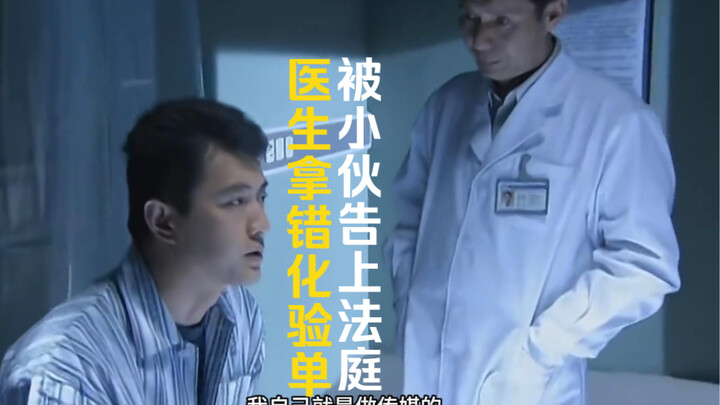 A doctor mixed up the lab reports, and a young man was locked in an isolation room, while the real v