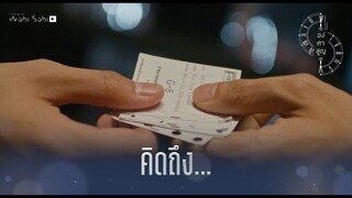 คิดถึง | Absolute Zero Series | องศาสูญ