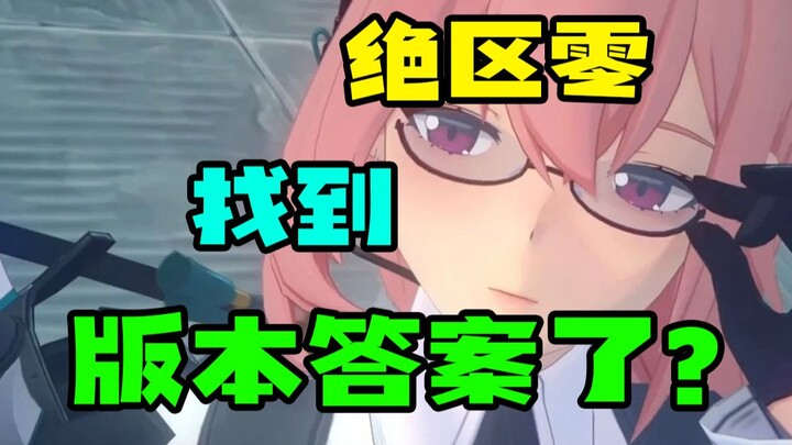 Ulasan game绝区零 versi 1.3: Sebilah pedang yang menembus industri game, apakah ini jawaban pamungkas b