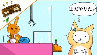 【十分钟看猫猫】千金散尽抓娃娃