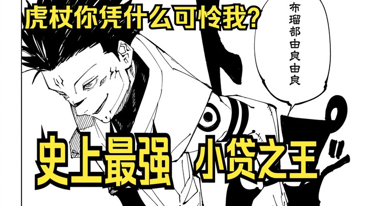 最会用魔虚罗的一集。禅院家怎样才能和六眼并肩？
