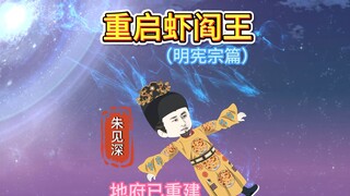 康熙不屑：成化帝一般！朱见深：朕犁庭，扫穴，懂？