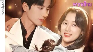 รักที่คู่ควร | พากย์ไทย | 1080P