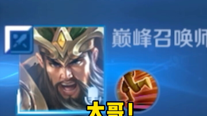 I met the traitor Yunchang in the peak match!!! ….