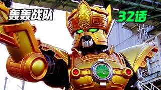 【特摄解说】黄金魔人兹邦登场！冒险者手持大圣剑斩杀人工幻兽！