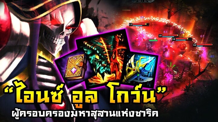 HoN(MOD) - Hellbringer จงออกมา!! เหล่าอันเดธที่ซื่อสัตย์กับข้า!!