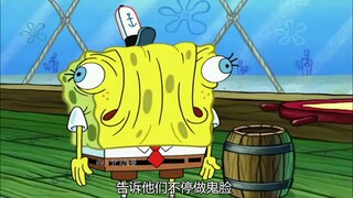 海绵宝宝做鬼脸，结果脸僵住了，带着鬼脸的脸，该怎么生活那