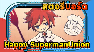 สตอรี่บอร์ด 
Happy SupermanUnion