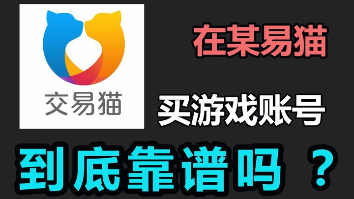 Mua acc trên Momo Cat có thực sự đáng tin không? Hướng dẫn cách mua acc để tránh bị lừa!