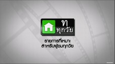ซิทคอม เฮง เฮง เฮง 23มี.ค45 ตอนที่10