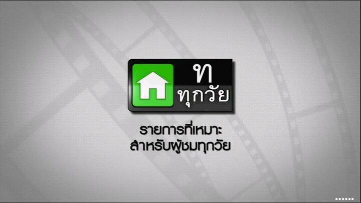 ซิทคอม เฮง เฮง เฮง 23มี.ค45 ตอนที่10