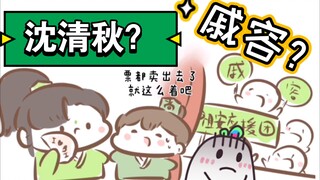 [Mo Xiang Trilogy | Shen Qingqiu] Shen Qingqiu changes into a Qi Rong (Part 1) (ooc, please be caref
