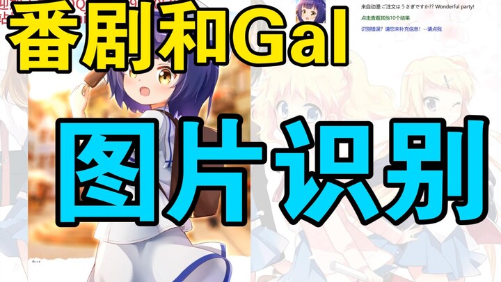 Animetrace在线图片识别galgame和动漫的网站