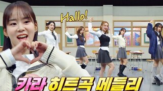 二代女团KARA《LUPIN + Honey + STEP + Mr. + WHEN I MOVE》舞蹈视频公开！