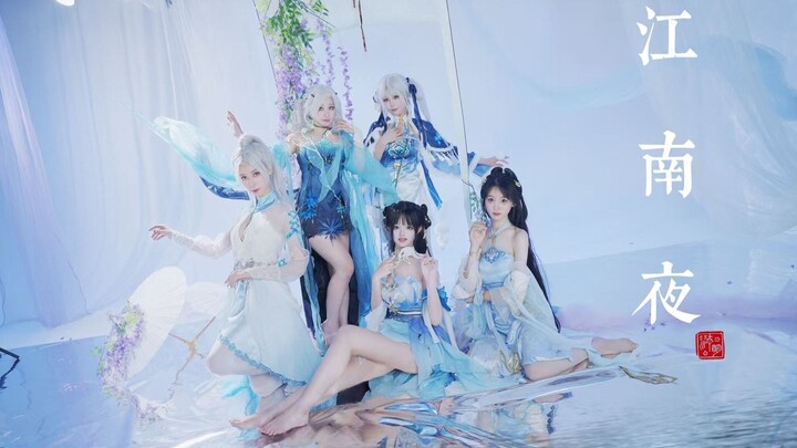 【เจี๋ยโม่เถียน】แสงยามค่ำคืนแห่งเจียงหนานจะงดงามเหมือนเหล่าพี่สาวไหม~ | 7 ดอกไม้·ราตรีเจียงหนาน & นิร