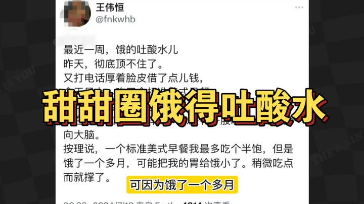 甜甜圈饿得吐酸水