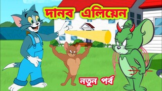 Tom and jerry | Tom and jerry bangla | Bangla tom and jerry | Tom and jerry cartoon | Tom and jerry