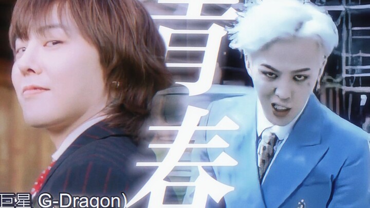 “I’m no longer sharp; now I just want to be authentically myself.” [G-Dragon]