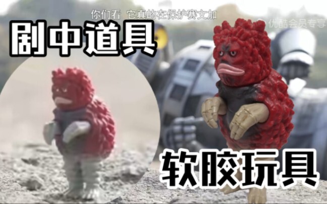 震惊！！我居然拥有圆谷同款的皮古蒙拍摄道具！【其实就是个同款软胶】