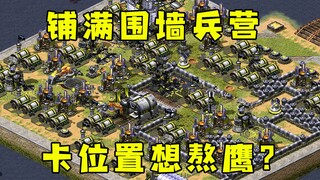 红警下集！对手铺满围墙熬鹰，那我就抢占制海权！