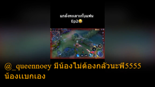 @_queennoey มีน้องไม่ต้องกลัวนะพี่5555น้องเเบกเอง